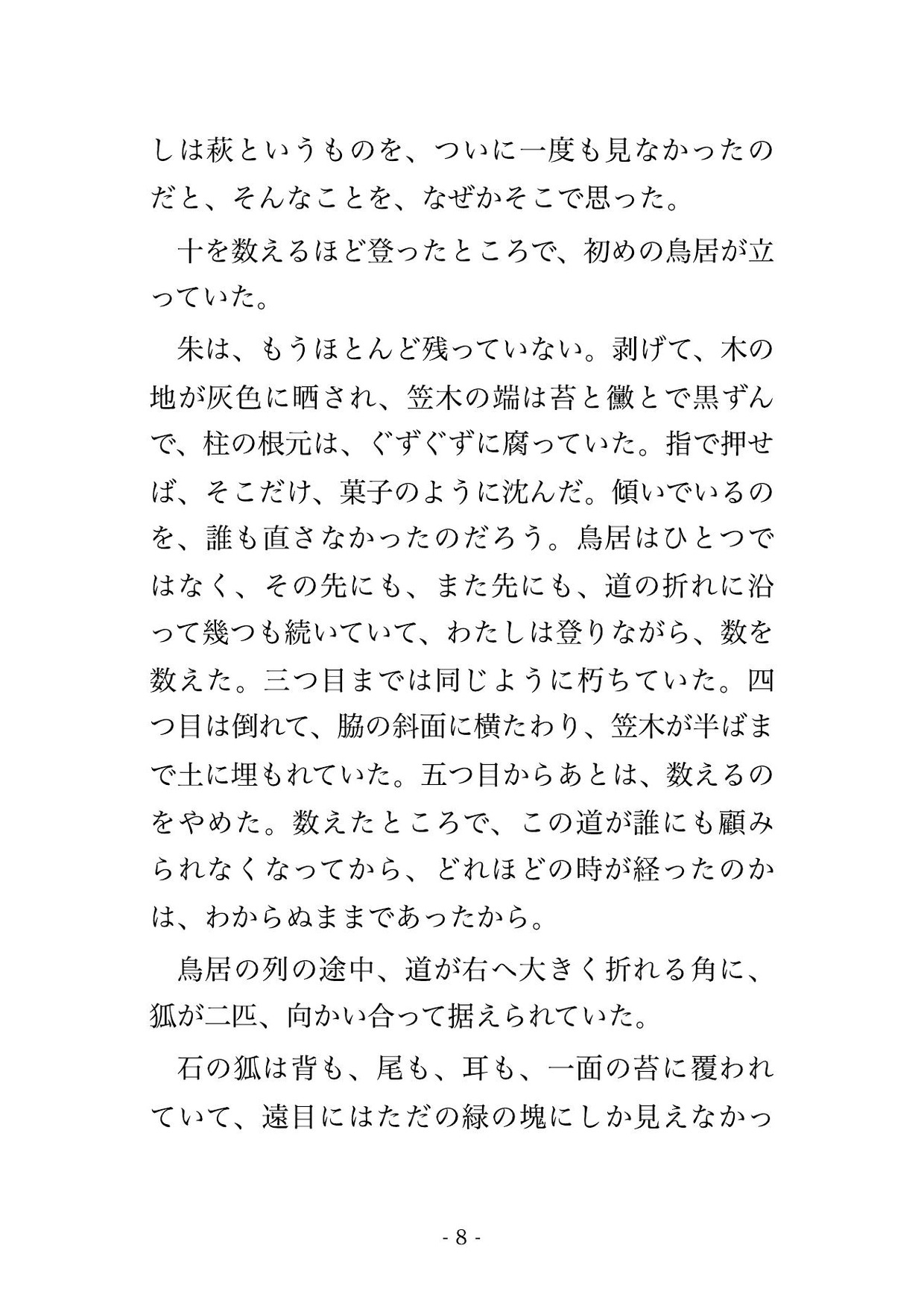 稲荷の裏参道で拾った白い獣が夜ごと人の姿になって『前の代から決まっていた』と尾で絡めて孕ませにくる話・一話〜 画像2