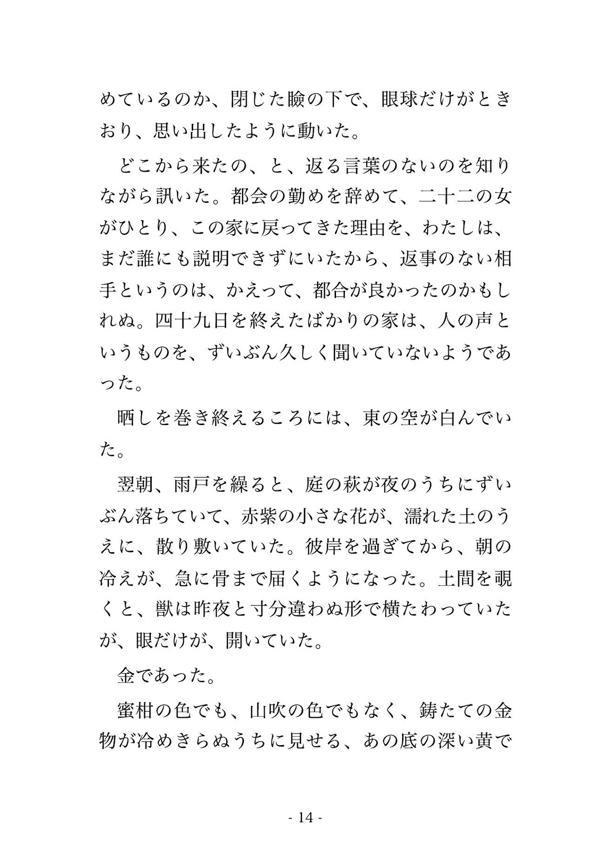 稲荷の裏参道で拾った白い獣が夜ごと人の姿になって『前の代から決まっていた』と尾で絡めて孕ませにくる話・一話〜 画像3