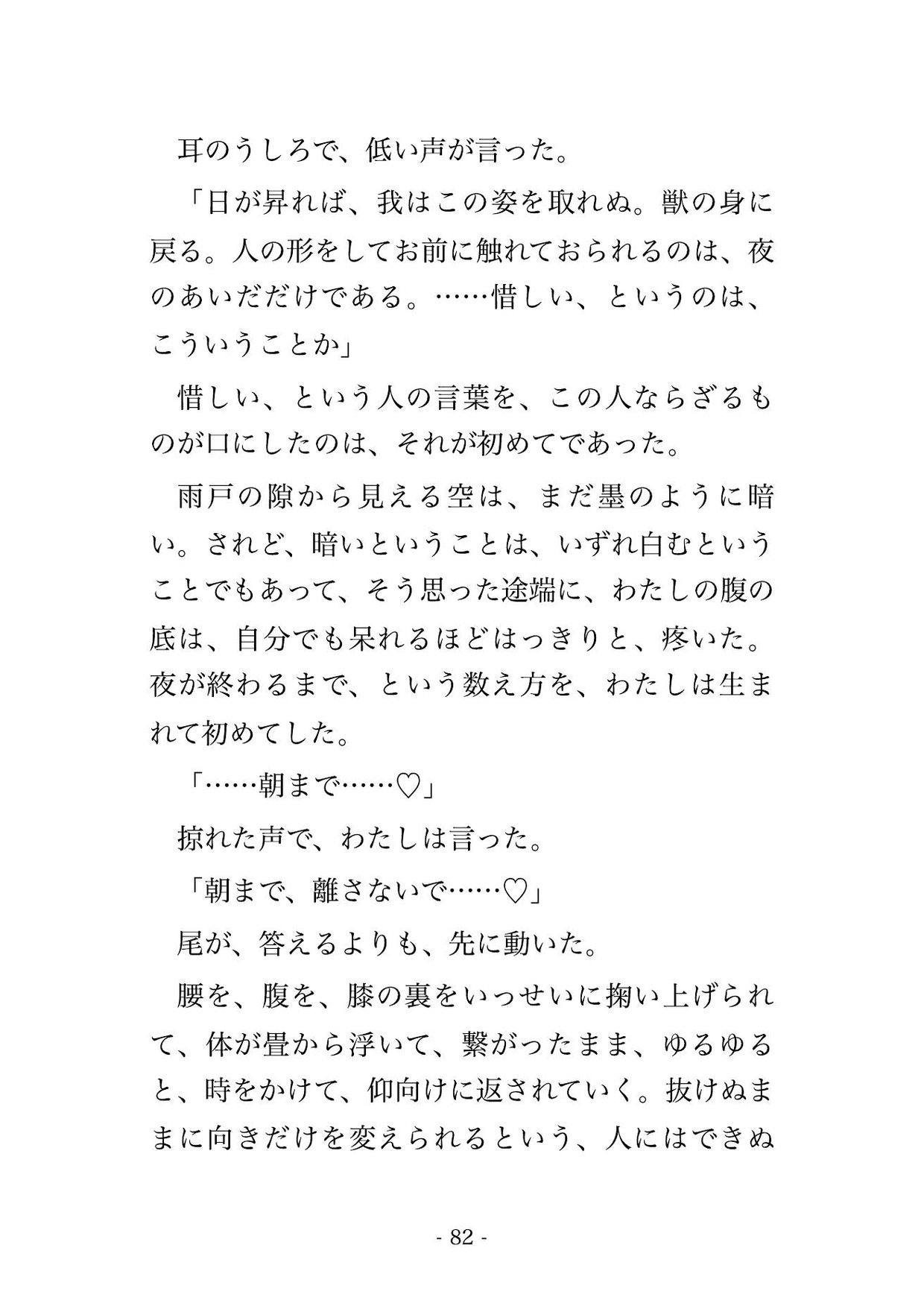 稲荷の裏参道で拾った白い獣が夜ごと人の姿になって『前の代から決まっていた』と尾で絡めて孕ませにくる話・一話〜 サンプル10