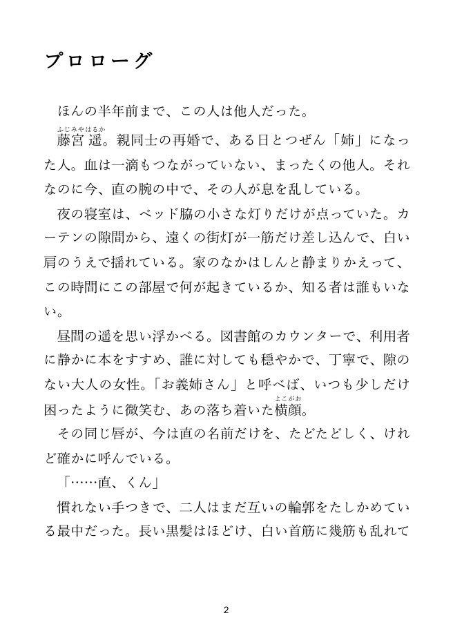 【義姉×義弟】再婚で出会った義姉と、ぎこちない初めての夜