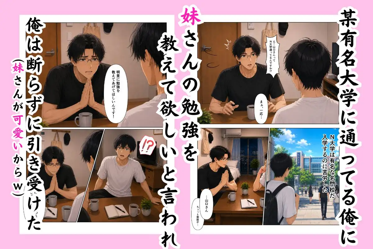 隣人さんの妹の家庭教師になったが、可愛すぎて我慢できなくなった話 サンプル画像 3