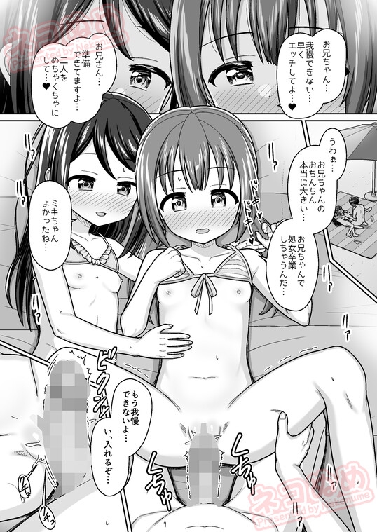 スキスキお兄ちゃん 秘密のプライベートビーチでイチャラブ3P ～真夏の水着で溶け合う甘エッチ～