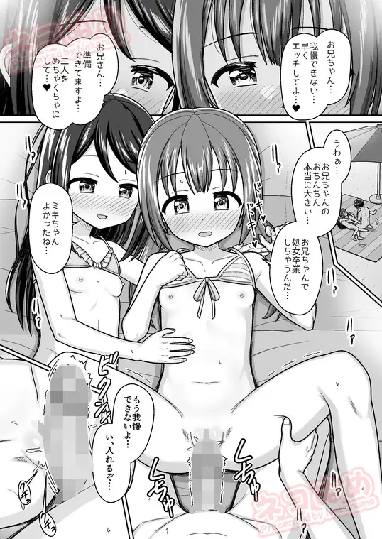 スキスキお兄ちゃん 秘密のプライベートビーチでイチャラブ3P ～真夏の水着で溶け合う甘エッチ～ サンプル画像 4