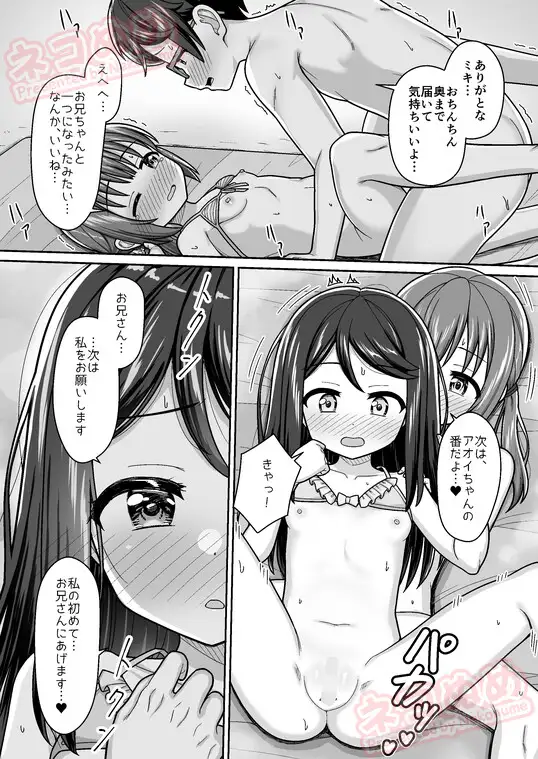 スキスキお兄ちゃん 秘密のプライベートビーチでイチャラブ3P ～真夏の水着で溶け合う甘エッチ～ サンプル画像 6