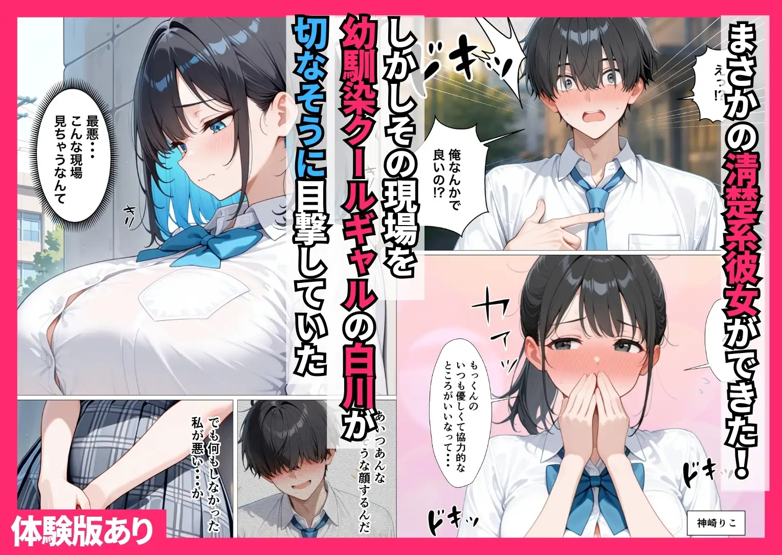 彼女がいるのに！?幼馴染クールギャルとセックスしないと出られない部屋で何度も本気セックスした話 サンプル画像 2