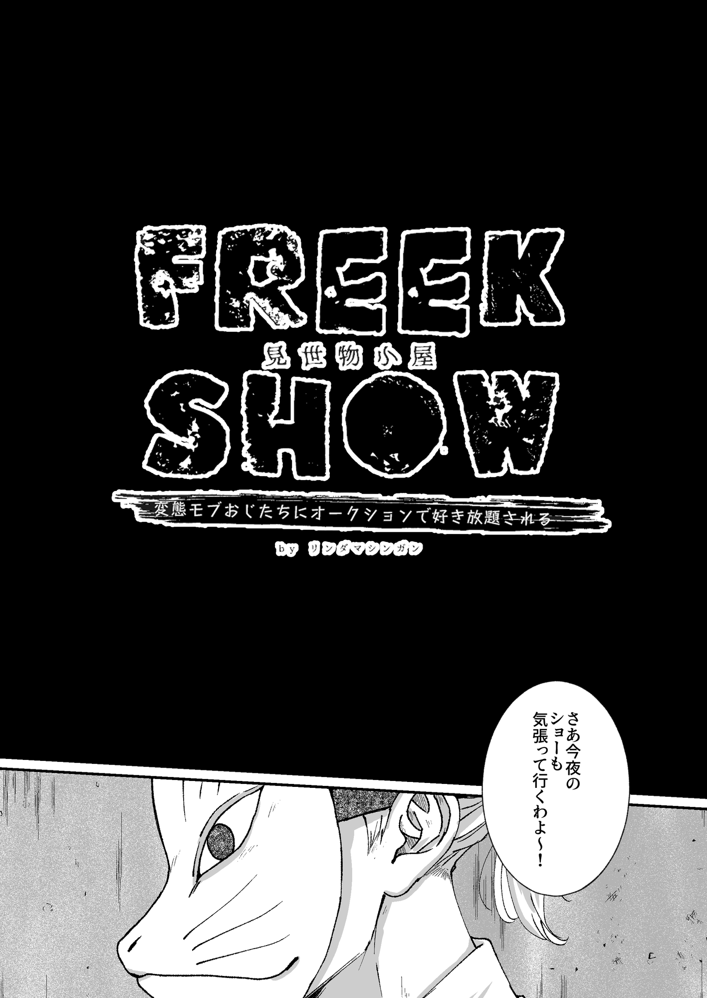 FREEK SHOW