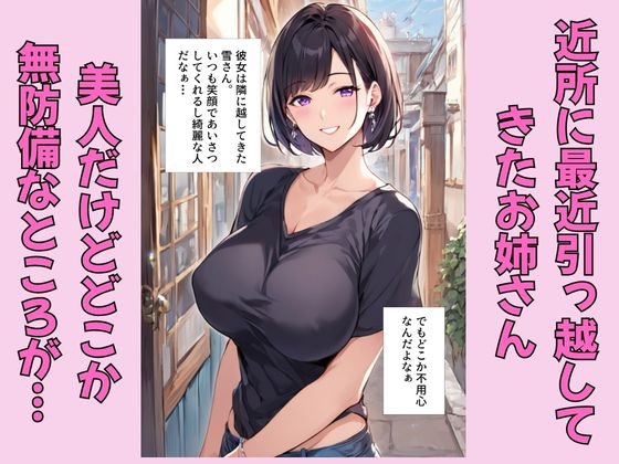 隣のお姉さんのオナニーを目撃したら家に誘われて生ハメえっちすることになった話 画像2