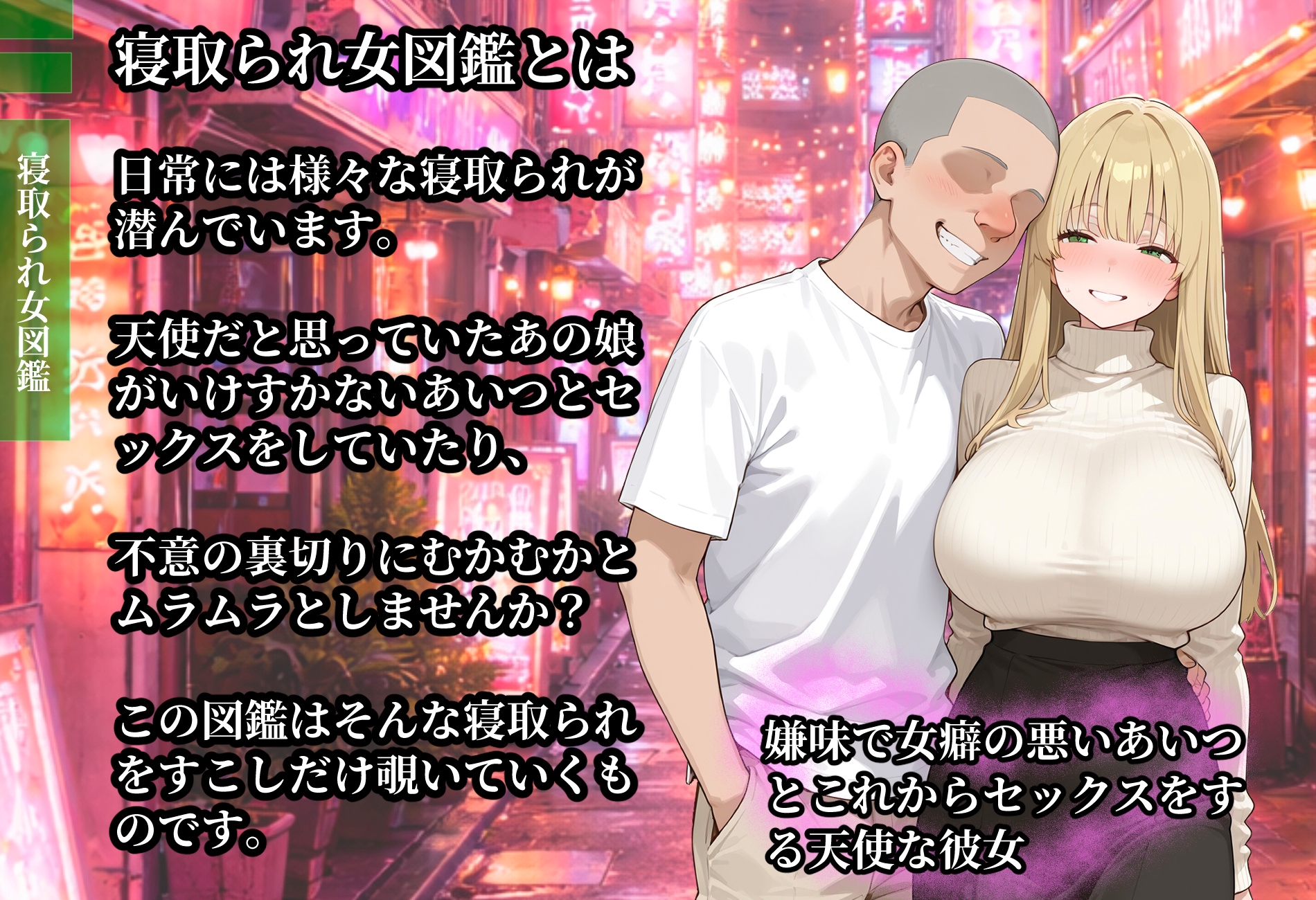 寝取られ女図鑑 アイラ サンプル1
