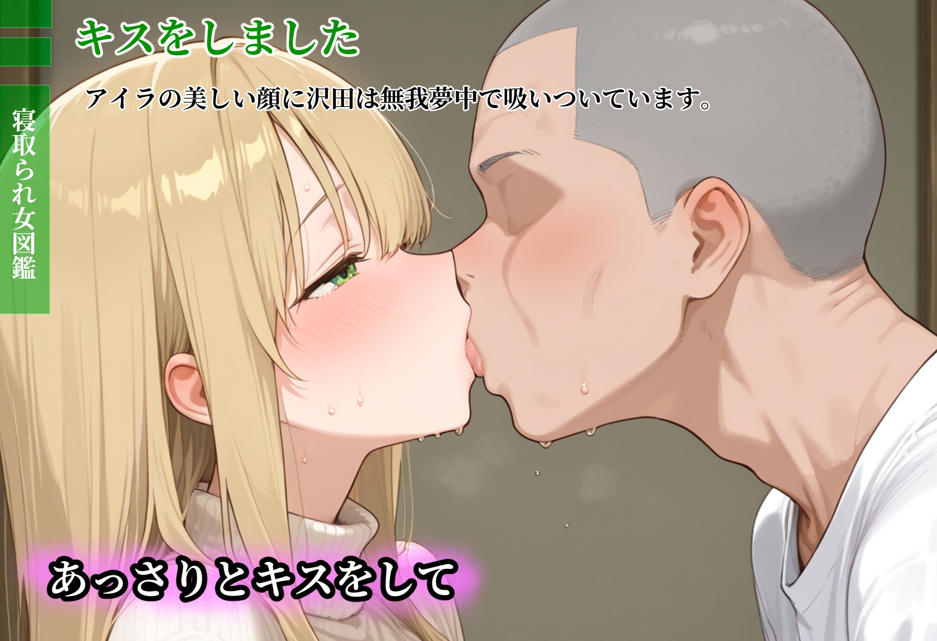 寝取られ女図鑑 アイラ サンプル4