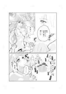 旦那様と私とクローンと 画像1