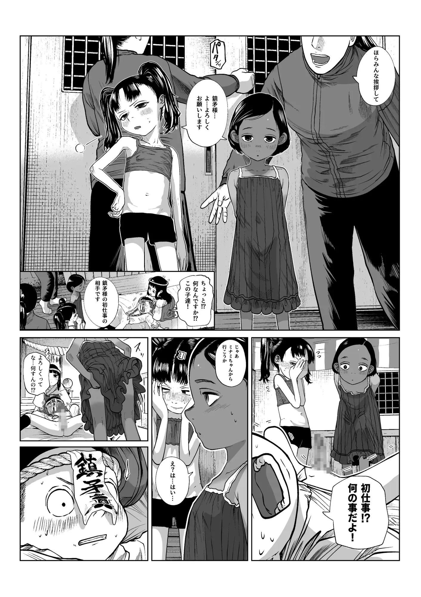 鎮矛祭り 壱 地元の変な祭りで年男的なのに選ばれた サンプル画像 4