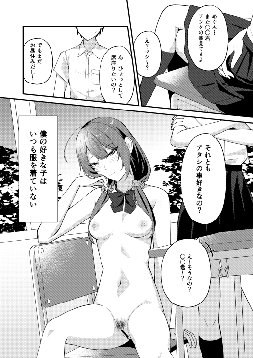 僕の好きな子はいつも服を着ていない