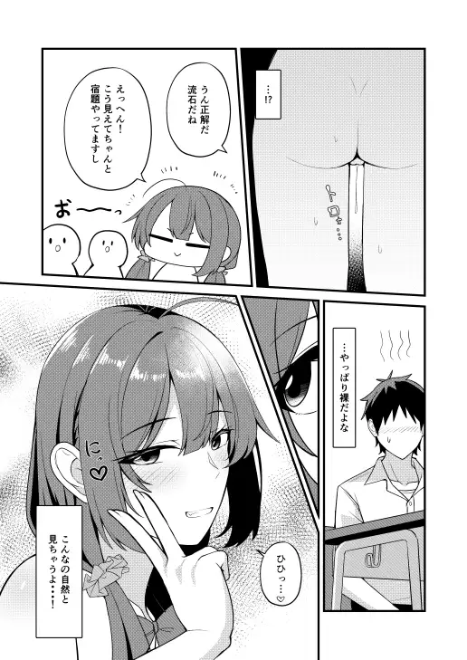 僕の好きな子はいつも服を着ていない サンプル画像 3