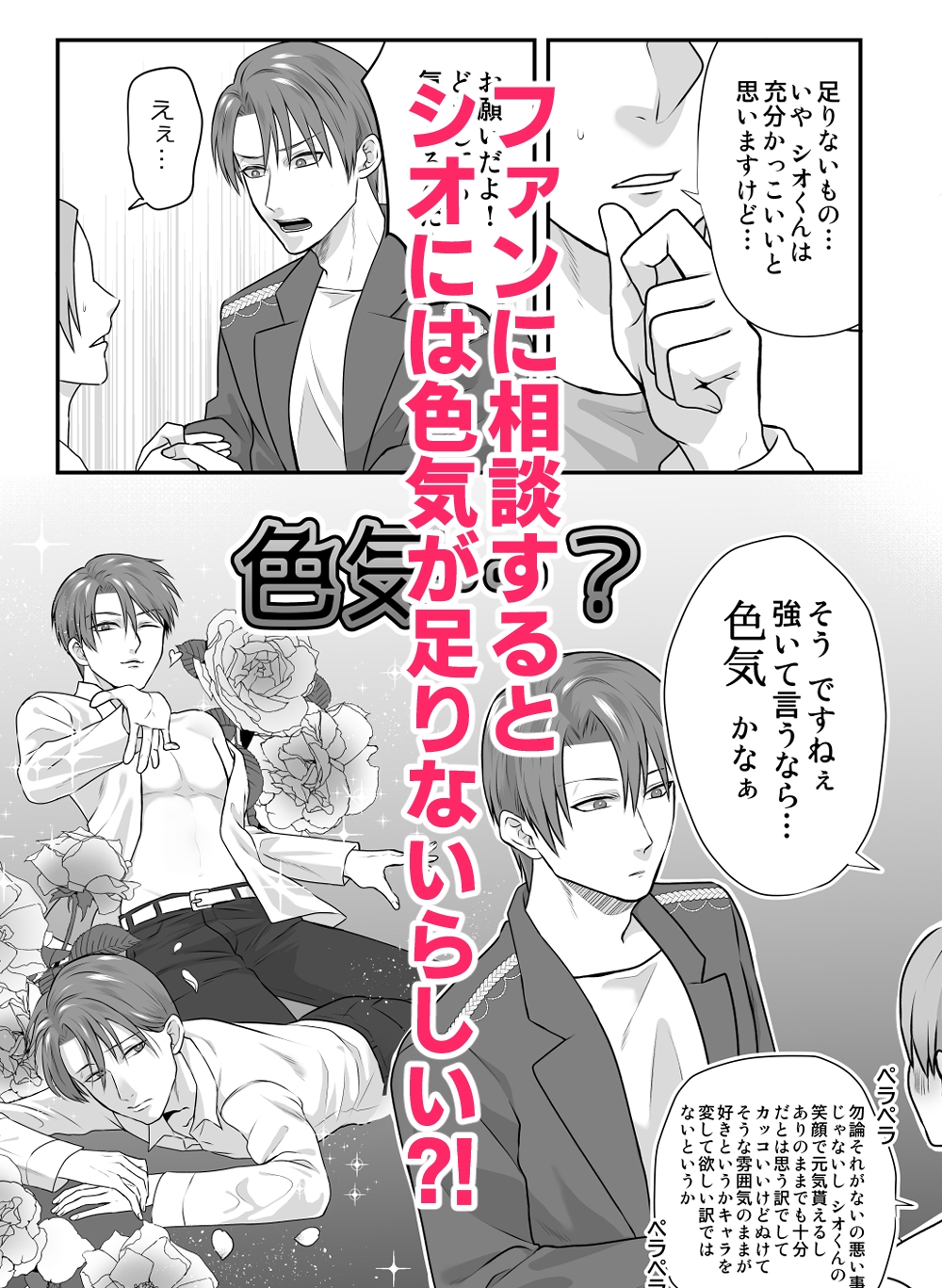 色気ってなぁに? 俺とアイツの秘密のレッスン [とわといっしょ] | DLsiteがるまに 3