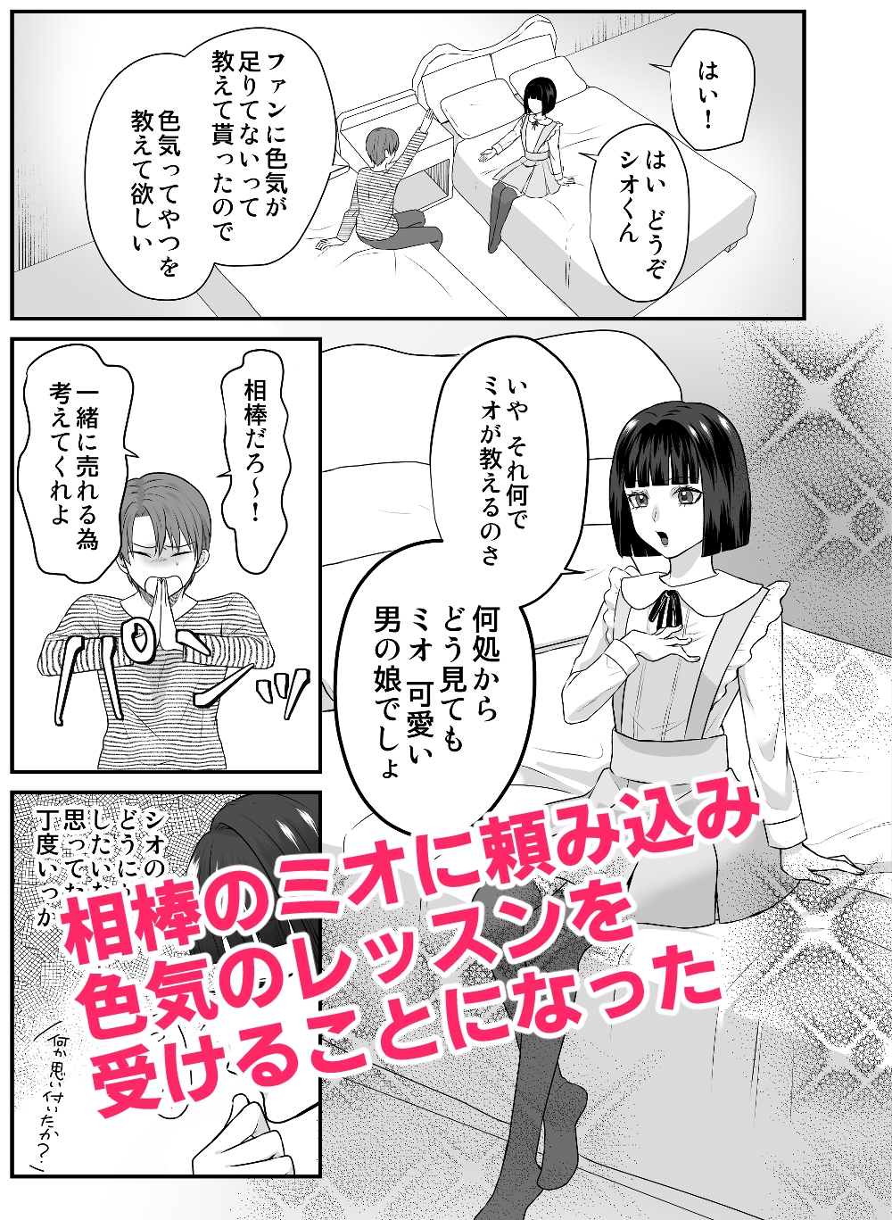 色気ってなぁに? 俺とアイツの秘密のレッスン [とわといっしょ] | DLsiteがるまに 4