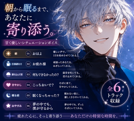 働く女性に寄り添う彼氏ボイス集 Vol.2-0画像