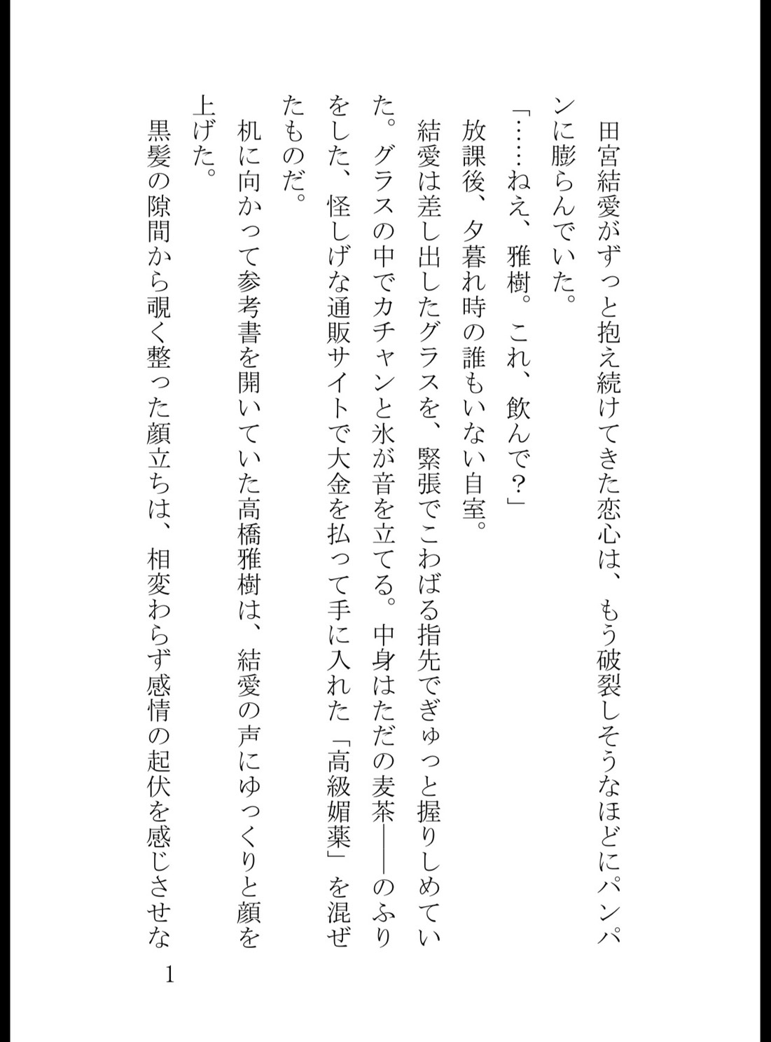大人しい幼馴染に媚薬を盛ったら、豹変して無理矢理レ○プされて中出しされまくりました 画像1