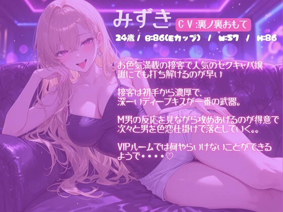 誘惑セクキャバ嬢の誘惑♡跨り淫語でまんまと貢いでVIPルームで濃厚SEXする話