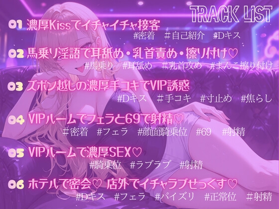 誘惑セクキャバ嬢の誘惑♡跨り淫語でまんまと貢いでVIPルームで濃厚SEXする話