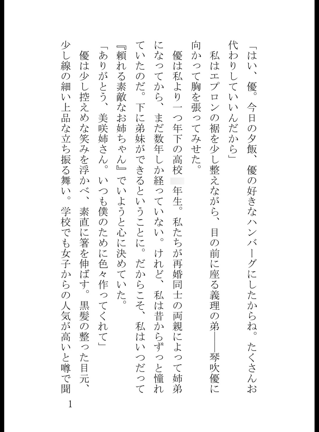 可愛がっていた義弟に媚薬を盛られて、焦らしに焦らされてわからせられてしまいました
