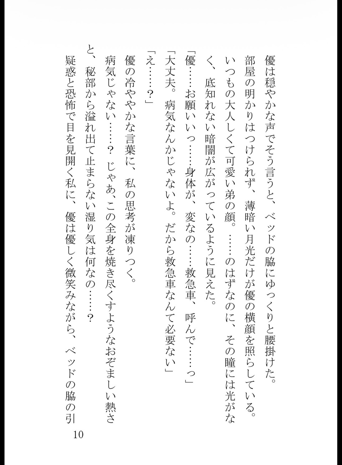 可愛がっていた義弟に媚薬を盛られて、焦らしに焦らされてわからせられてしまいました