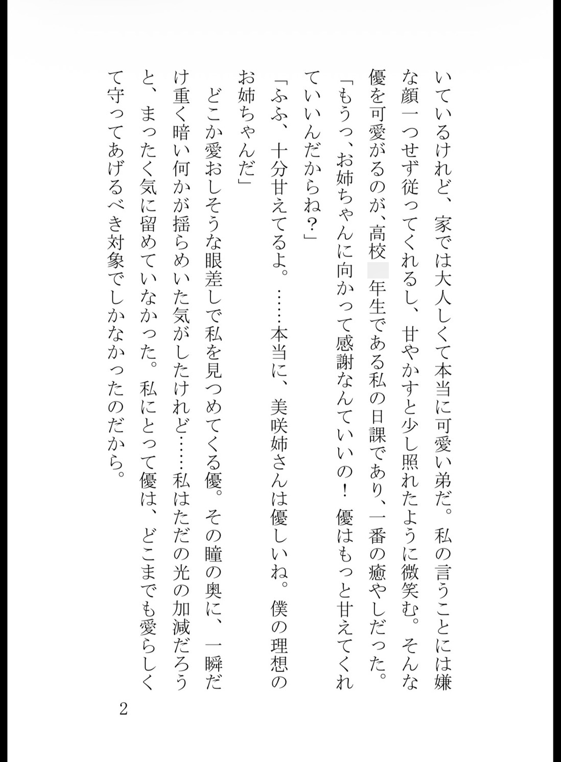 可愛がっていた義弟に媚薬を盛られて、焦らしに焦らされてわからせられてしまいました