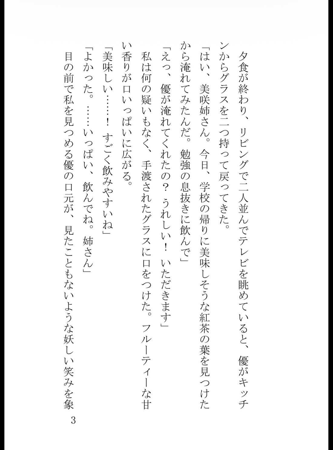 可愛がっていた義弟に媚薬を盛られて、焦らしに焦らされてわからせられてしまいました