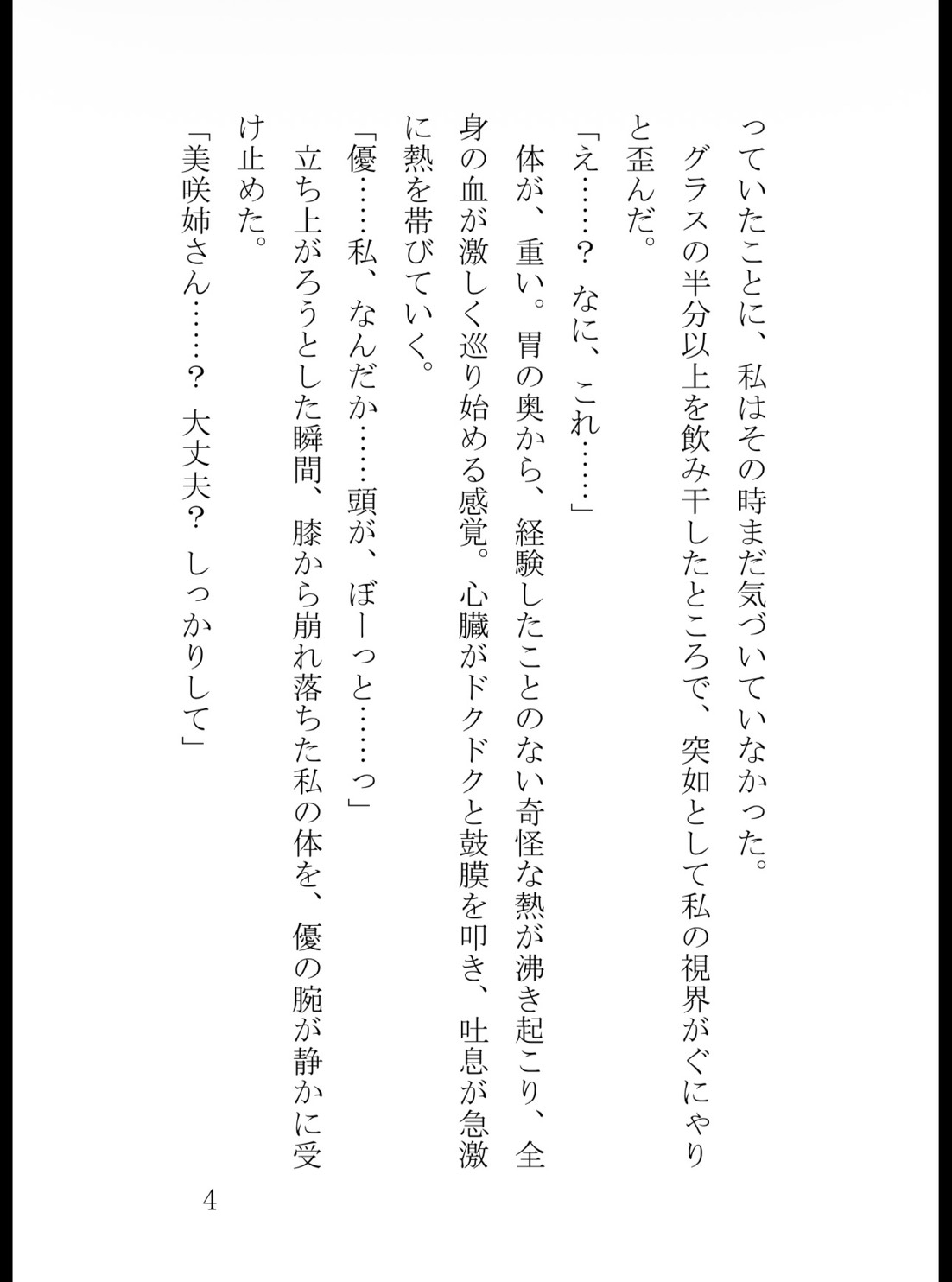 可愛がっていた義弟に媚薬を盛られて、焦らしに焦らされてわからせられてしまいました