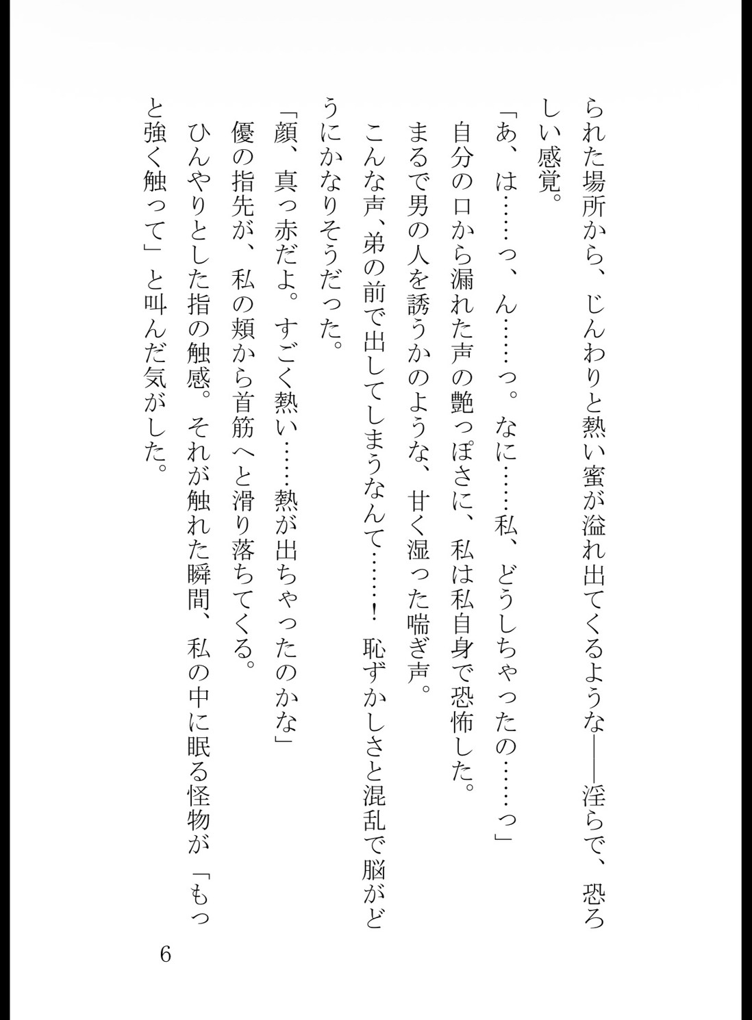 可愛がっていた義弟に媚薬を盛られて、焦らしに焦らされてわからせられてしまいました
