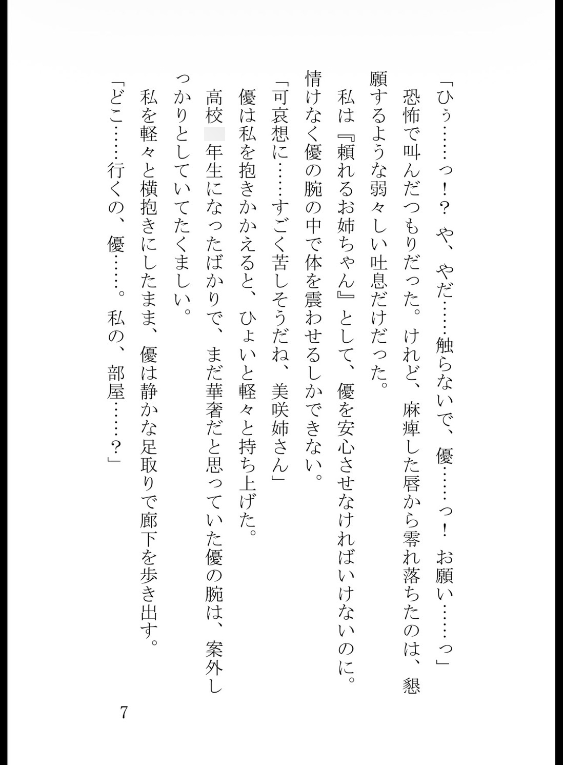 可愛がっていた義弟に媚薬を盛られて、焦らしに焦らされてわからせられてしまいました