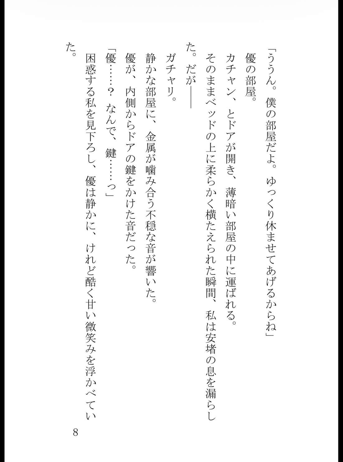 可愛がっていた義弟に媚薬を盛られて、焦らしに焦らされてわからせられてしまいました