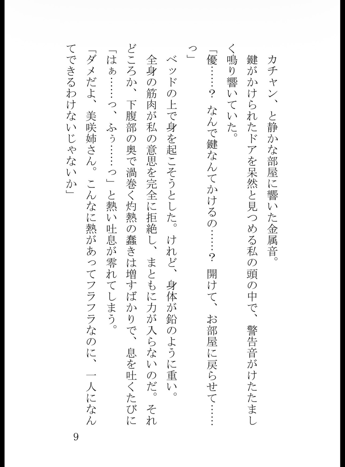 可愛がっていた義弟に媚薬を盛られて、焦らしに焦らされてわからせられてしまいました