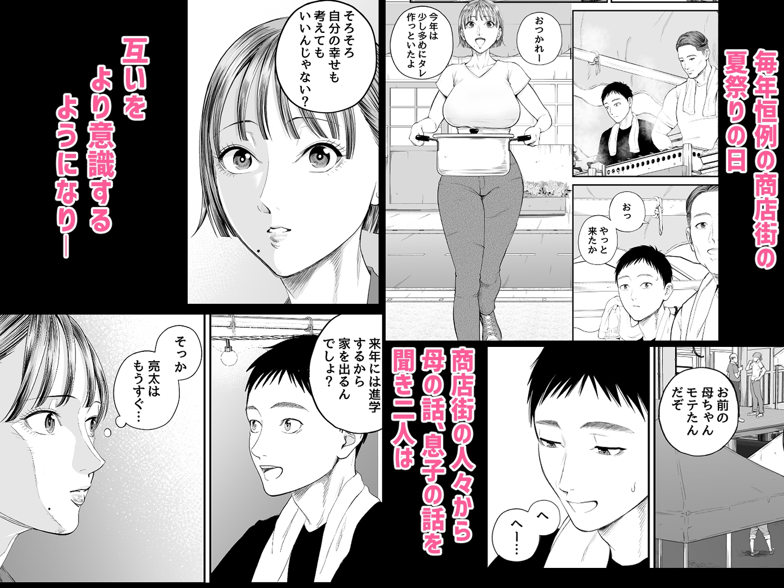 母子情事2 〜大好きな息子に今夜も抱かれる〜