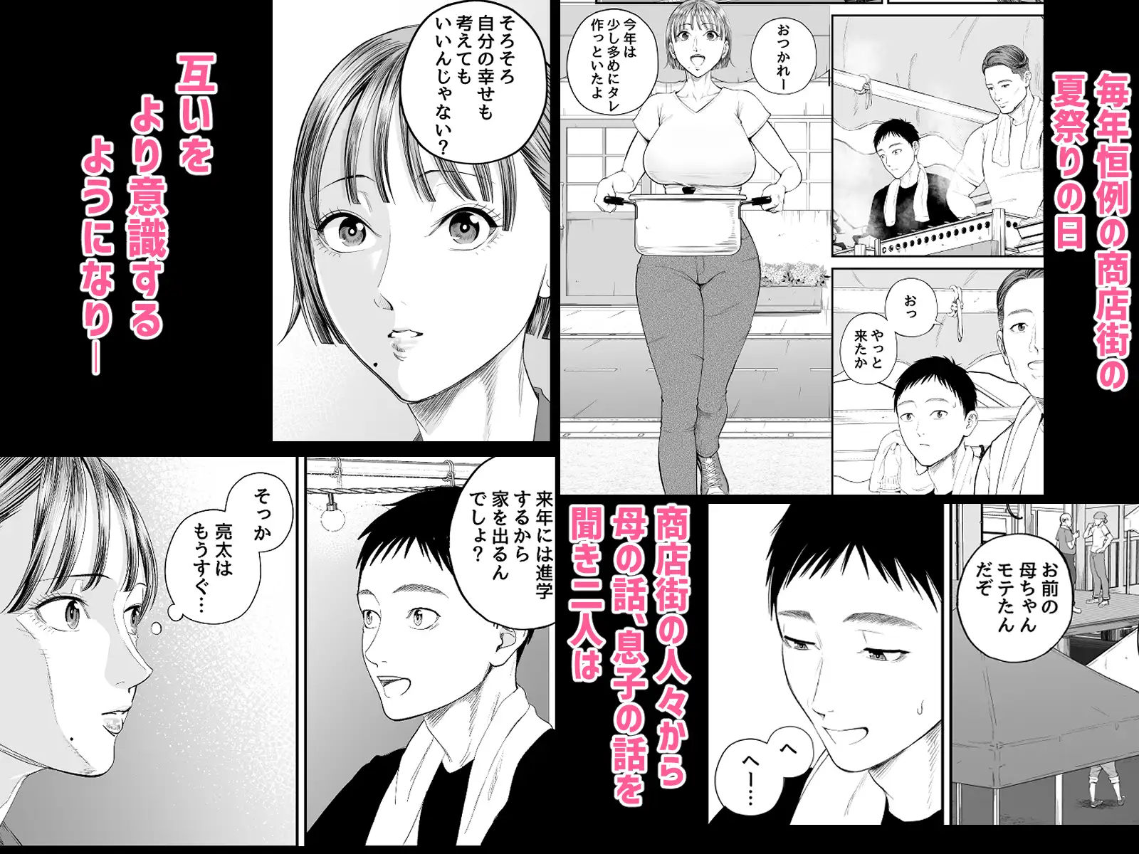 母子情事2 〜大好きな息子に今夜も抱かれる〜 サンプル画像 2
