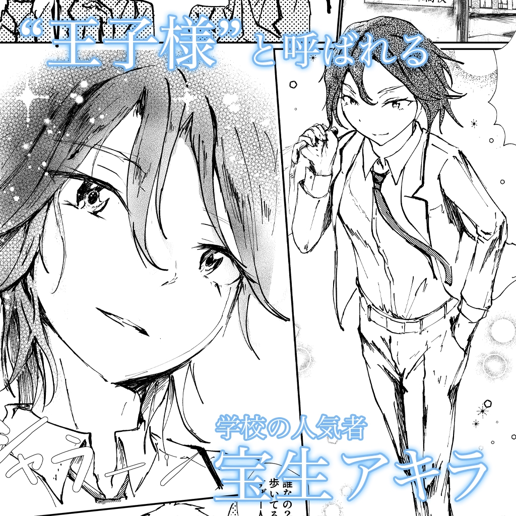 王子様、墜つ-2