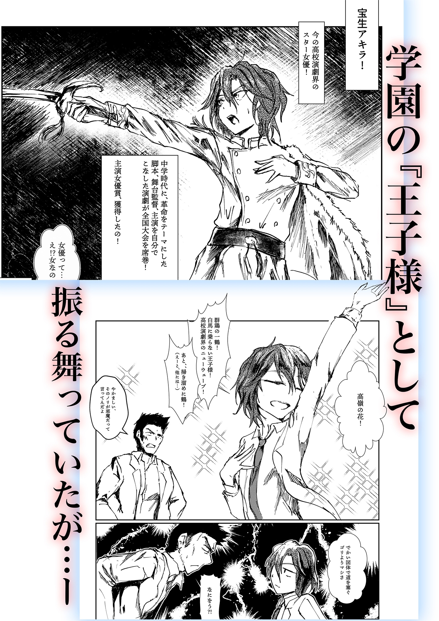王子様、墜つ-3