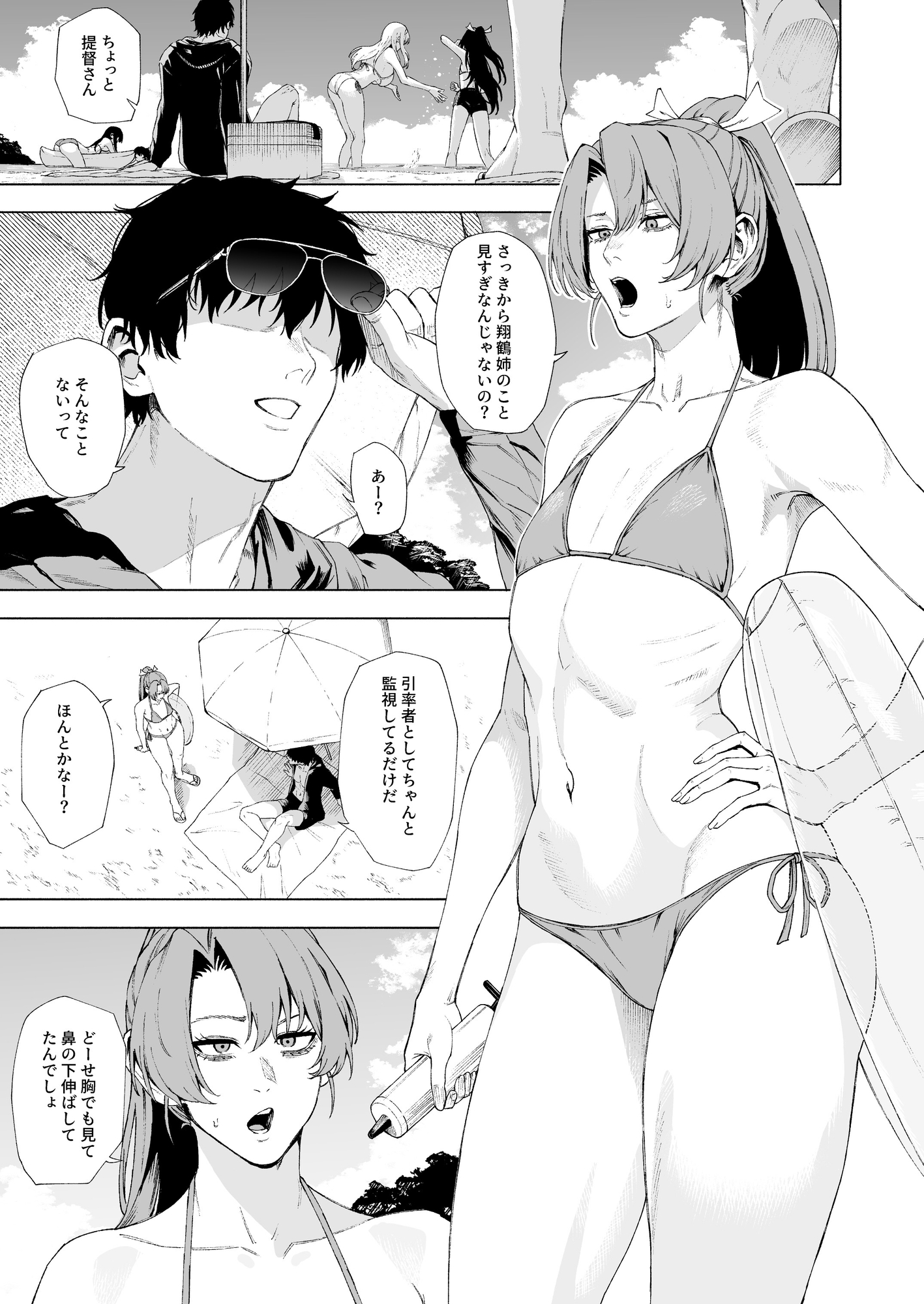 瑞鶴に海で抜いてもらう本 画像2