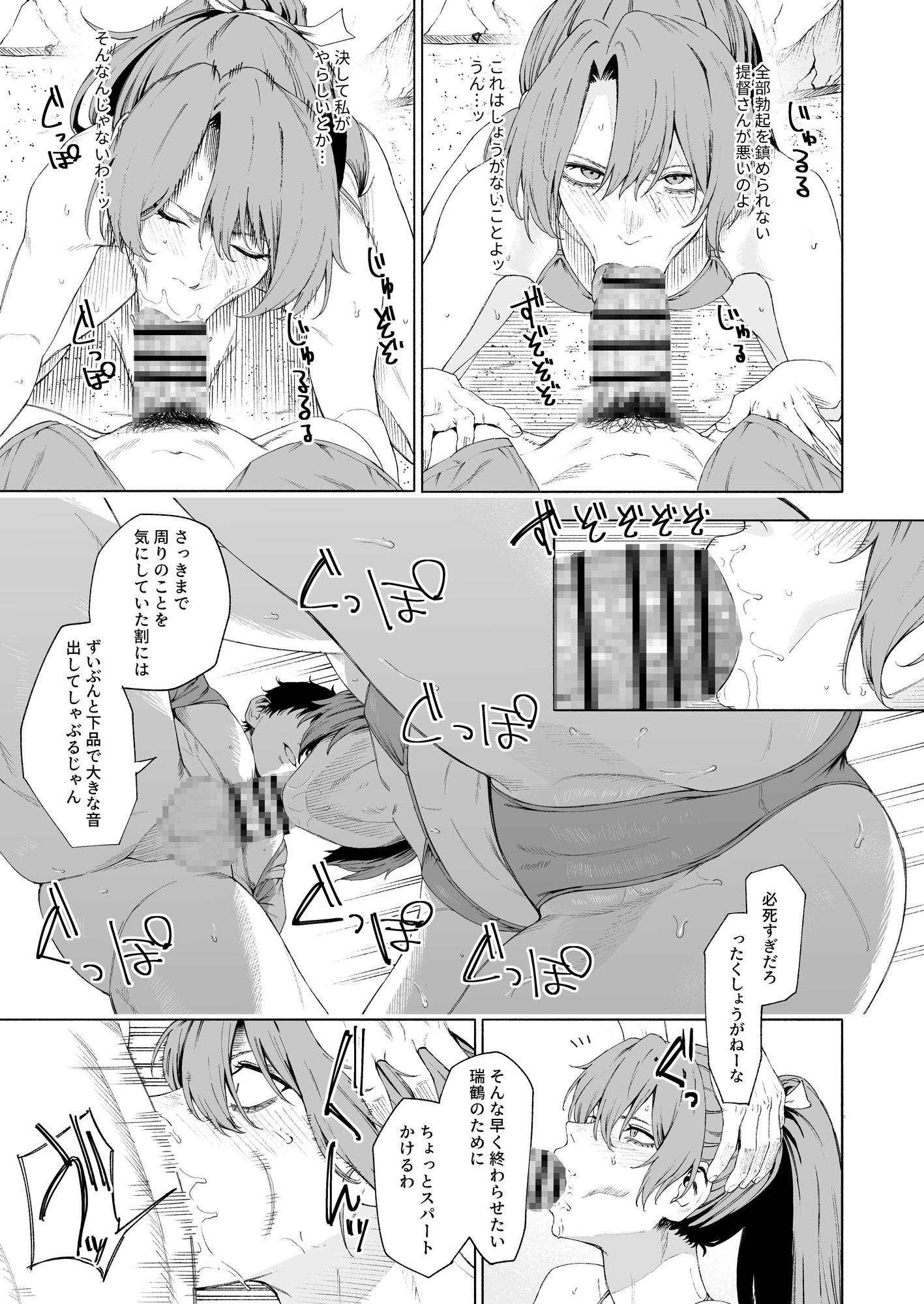 瑞鶴に海で抜いてもらう本 画像4