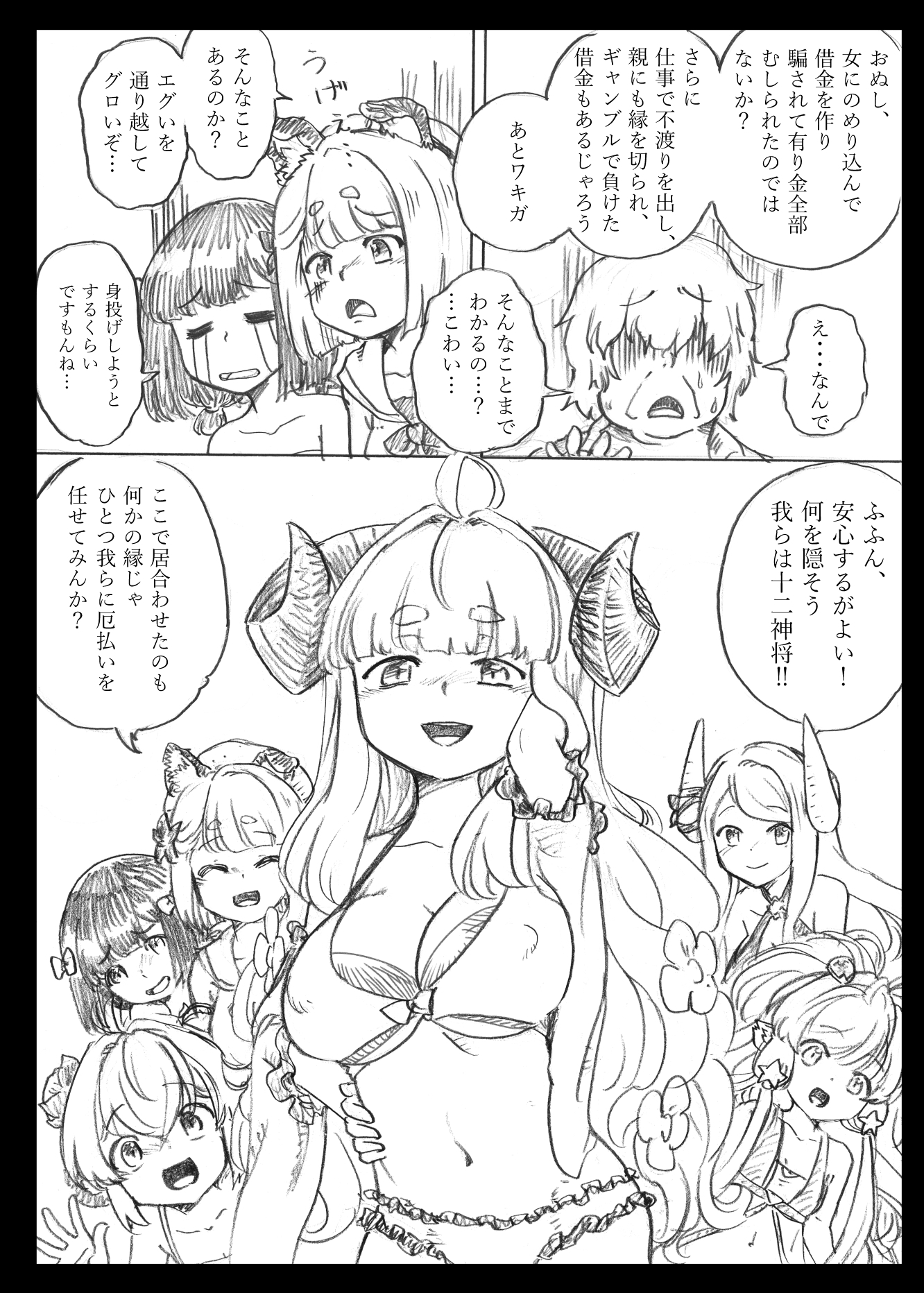 渚の神将物語 ～厄払いお宮参り編～