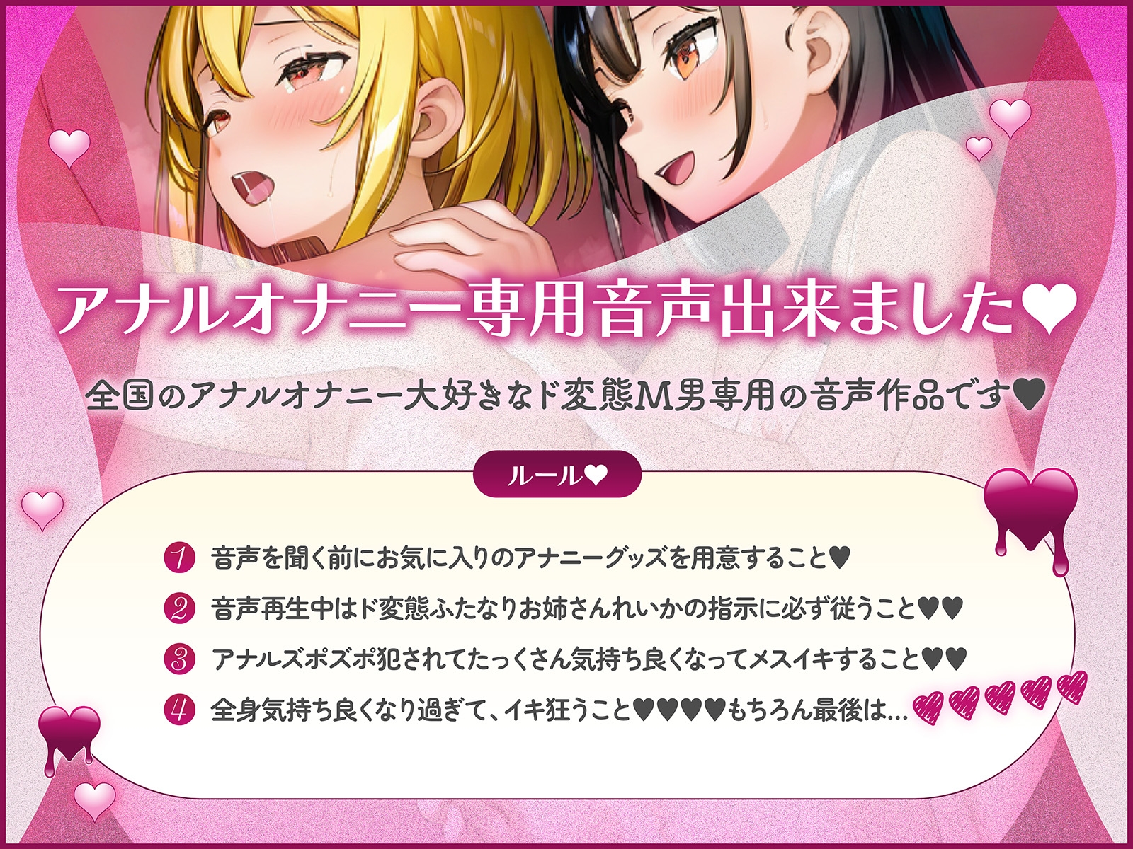 【バイノーラル】アナニーをする時に聞く音声 淫乱ふたなりお姉さんにドスケベアナルをズポズポ犯されて肉オナホにさせられちゃう♪