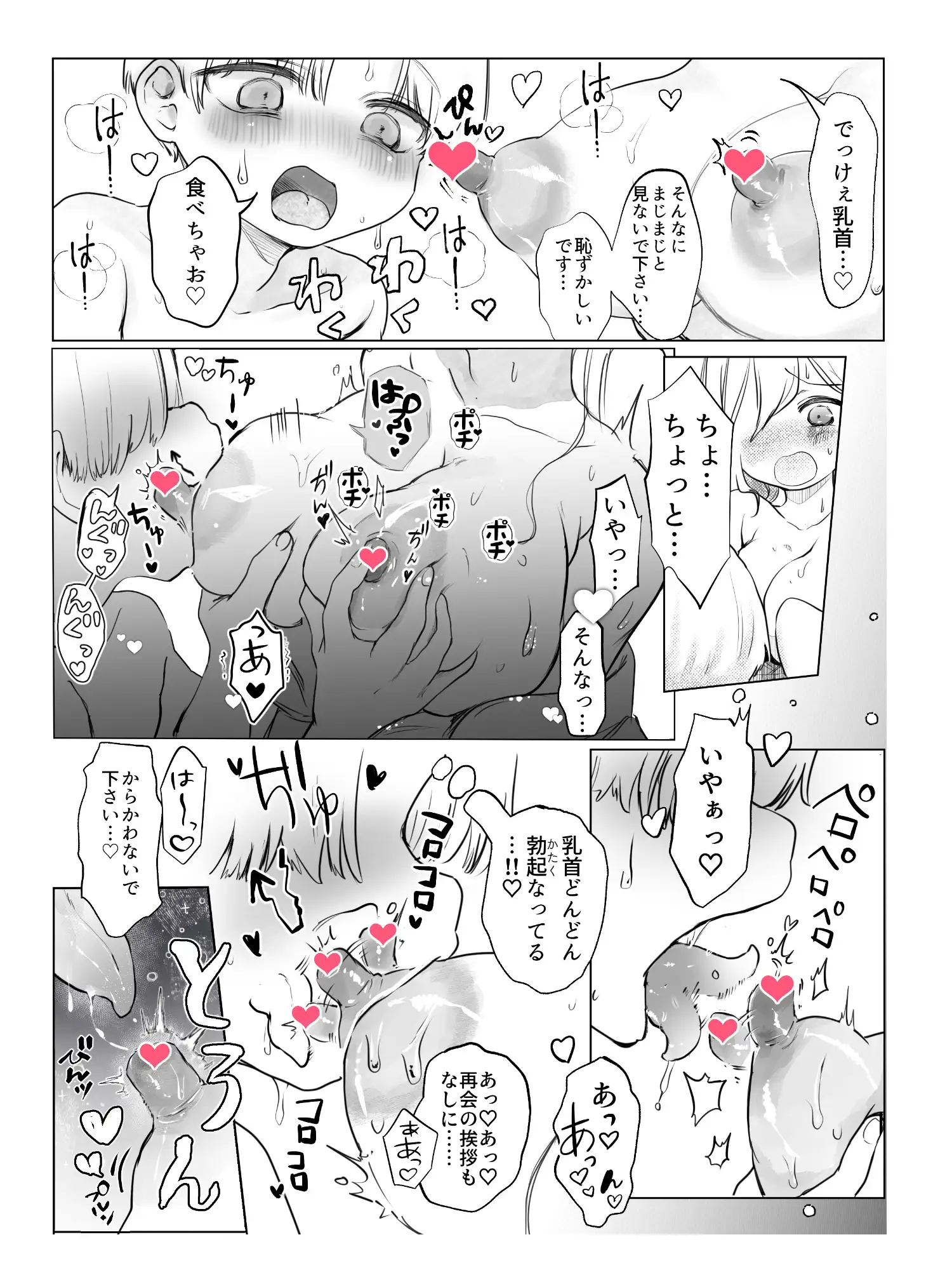 肉欲幽霊〜禁断！執愛と呪縛の乳首セックス〜 サンプル画像 7