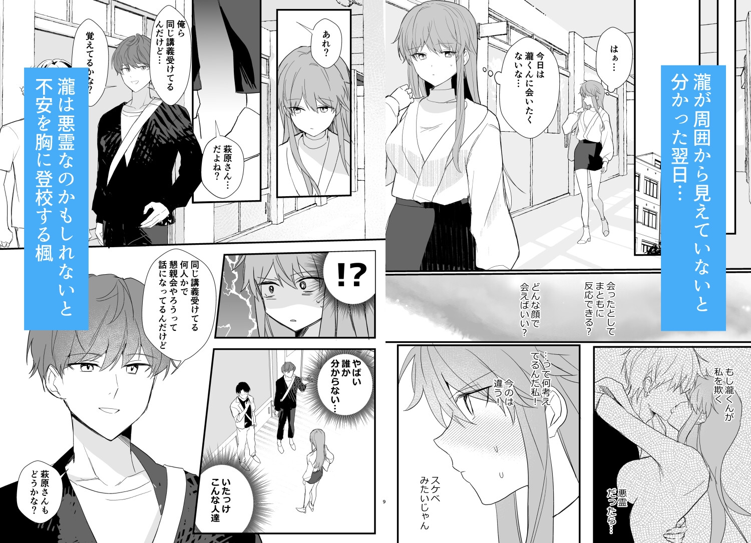 陽キャの神隠し・下 画像1