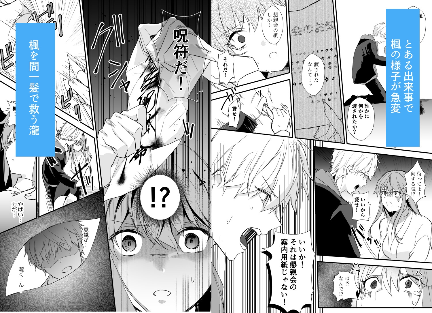 陽キャの神隠し・下 画像2