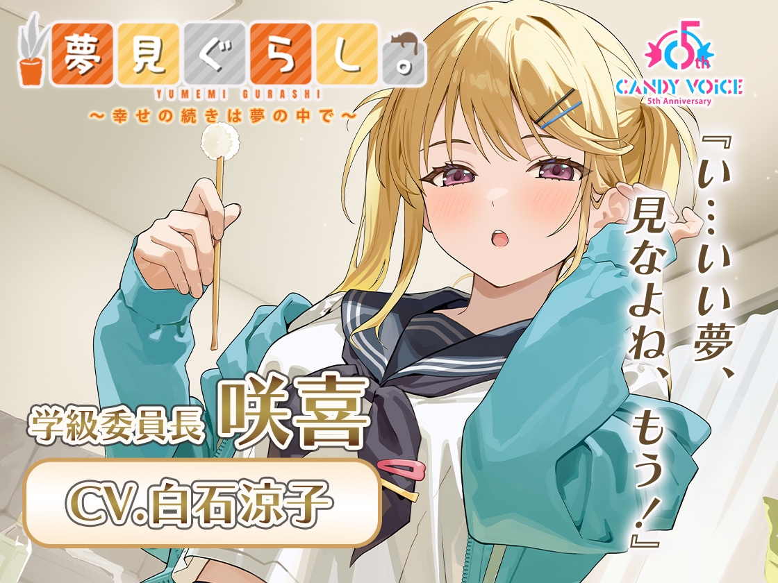 【2026/9/14まで!出演声優5名の寄せ書きサイン色紙が当たる!】【12時間の癒し】夢見ぐらし。~コンプリートセット~ 画像5