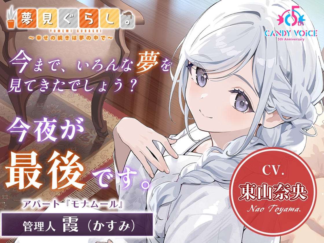 【2026/9/14まで!出演声優5名の寄せ書きサイン色紙が当たる!】【12時間の癒し】夢見ぐらし。~コンプリートセット~ 画像6