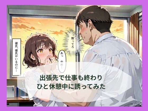 出張先で婚約中の同僚に体の関係を求めたらあっさり堕ちた話 画像3