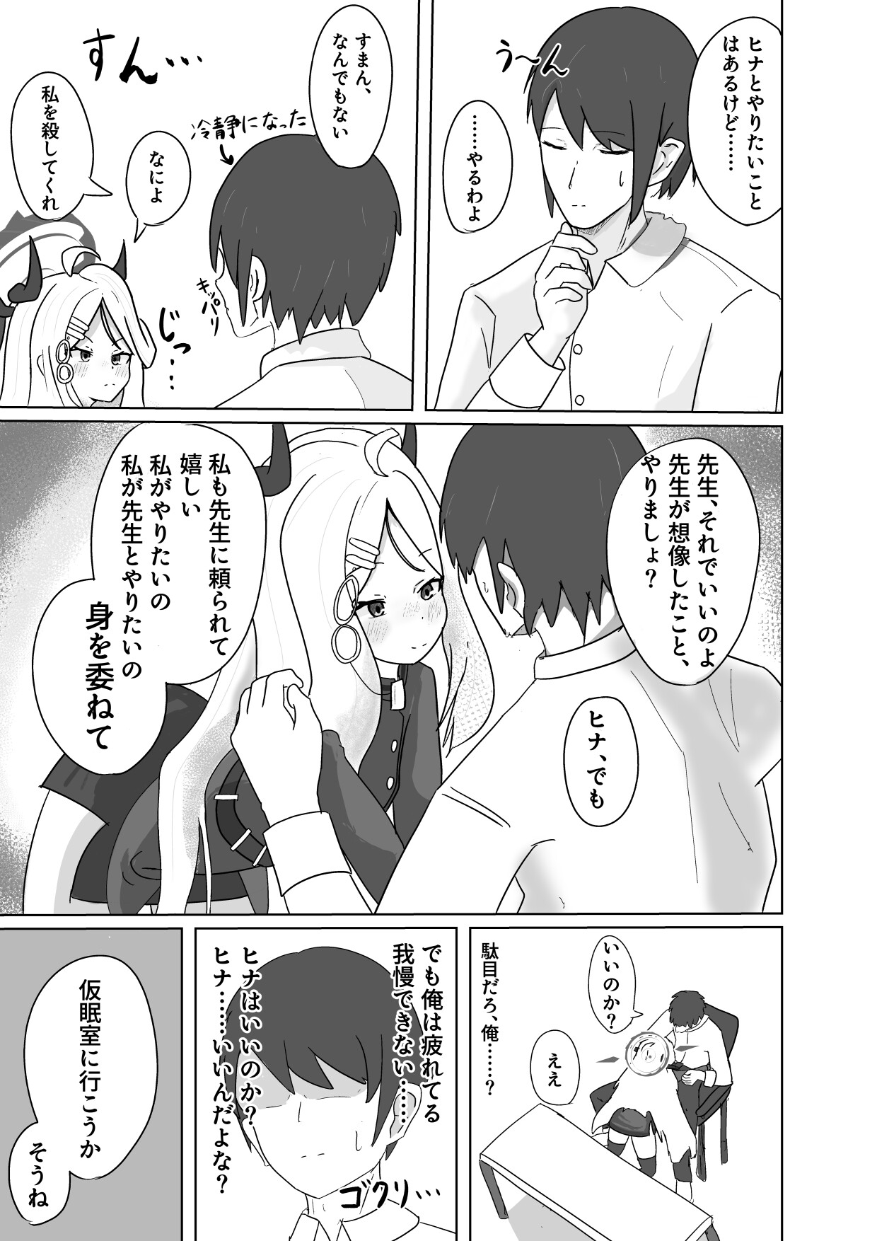 好きなこと させて！！ 画像2