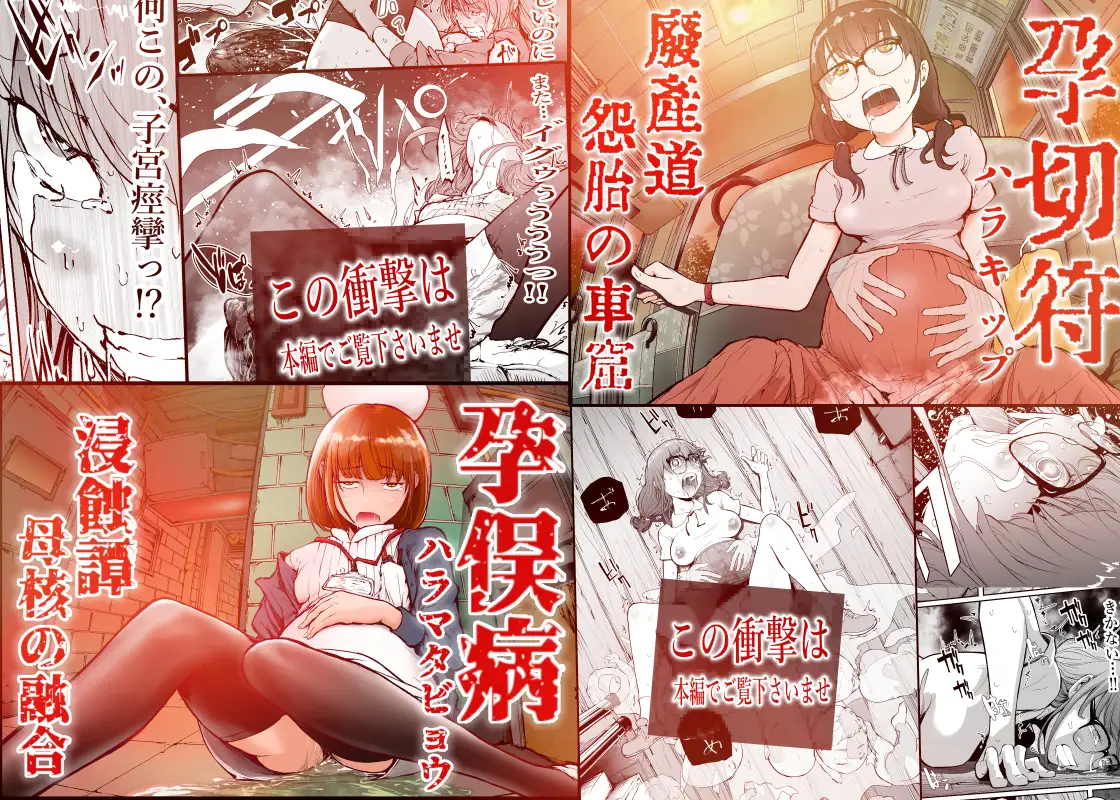 孕録1 ～屍孕堂総集編～ サンプル画像 3