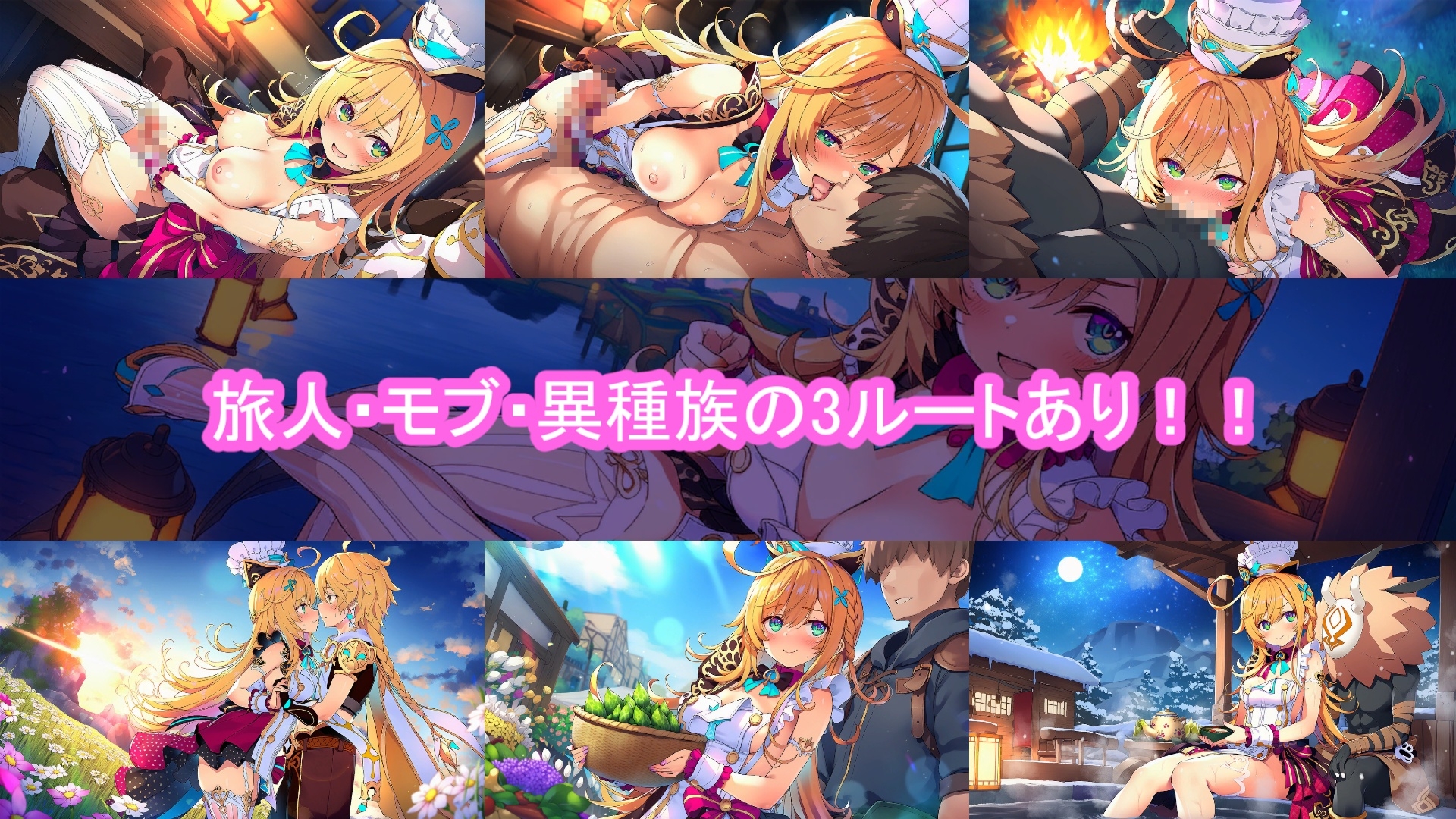 どきどきテイワット:エ●コフィエ編 サンプル1