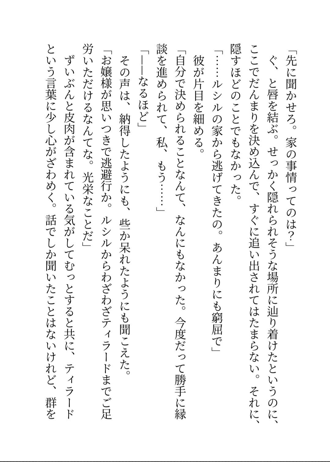 危ない恋の始め方~情報屋×お嬢様(あなた)~世間知らずな身体に男を教え込まれたら心まで奪われた話